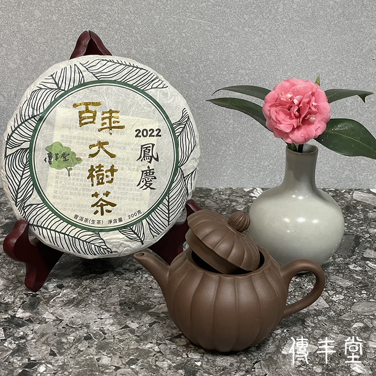 2022年 鳳慶百年大樹青餅